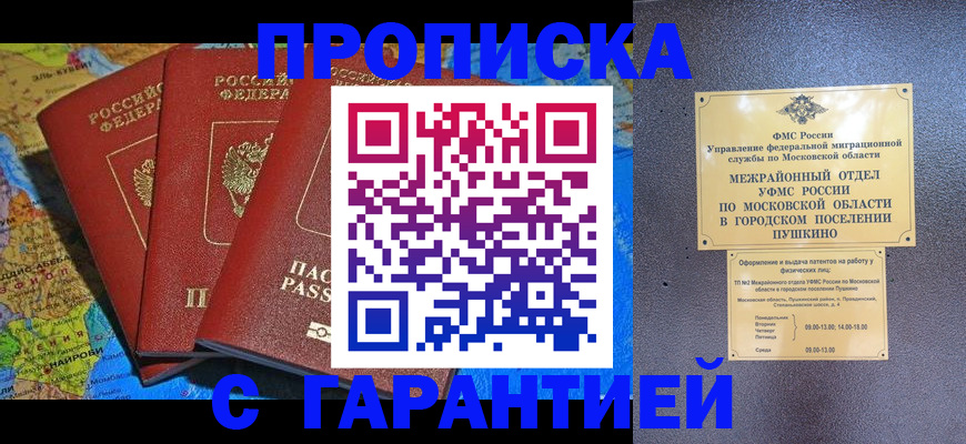 временная регистрация для школы в Солнечногорске