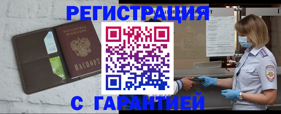 прописка регистрация в Солнечногорске