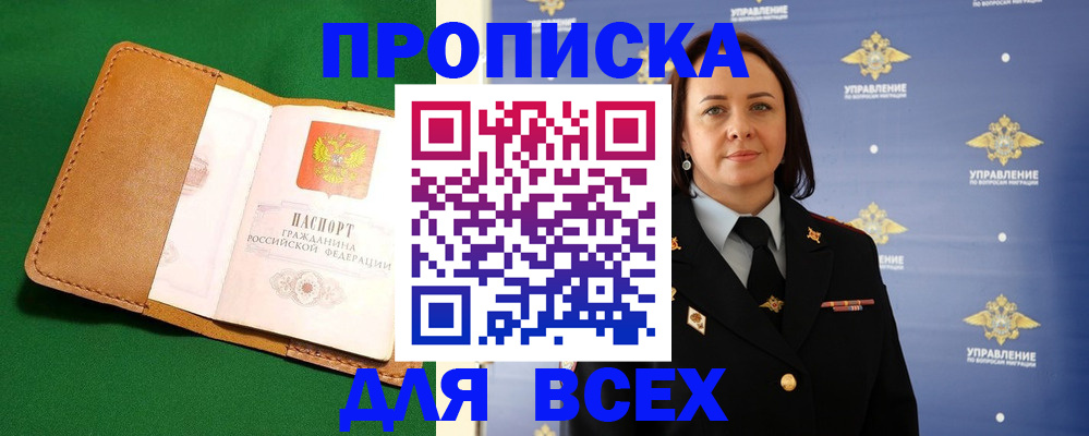 прописка регистрация в Солнечногорске