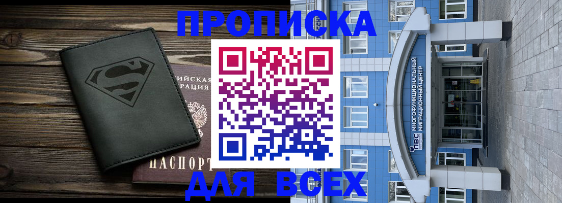 прописка от собственника в Солнечногорске
